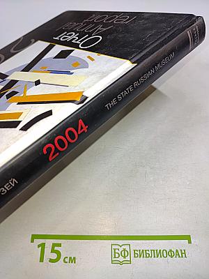 Отчет Annual Report 2004