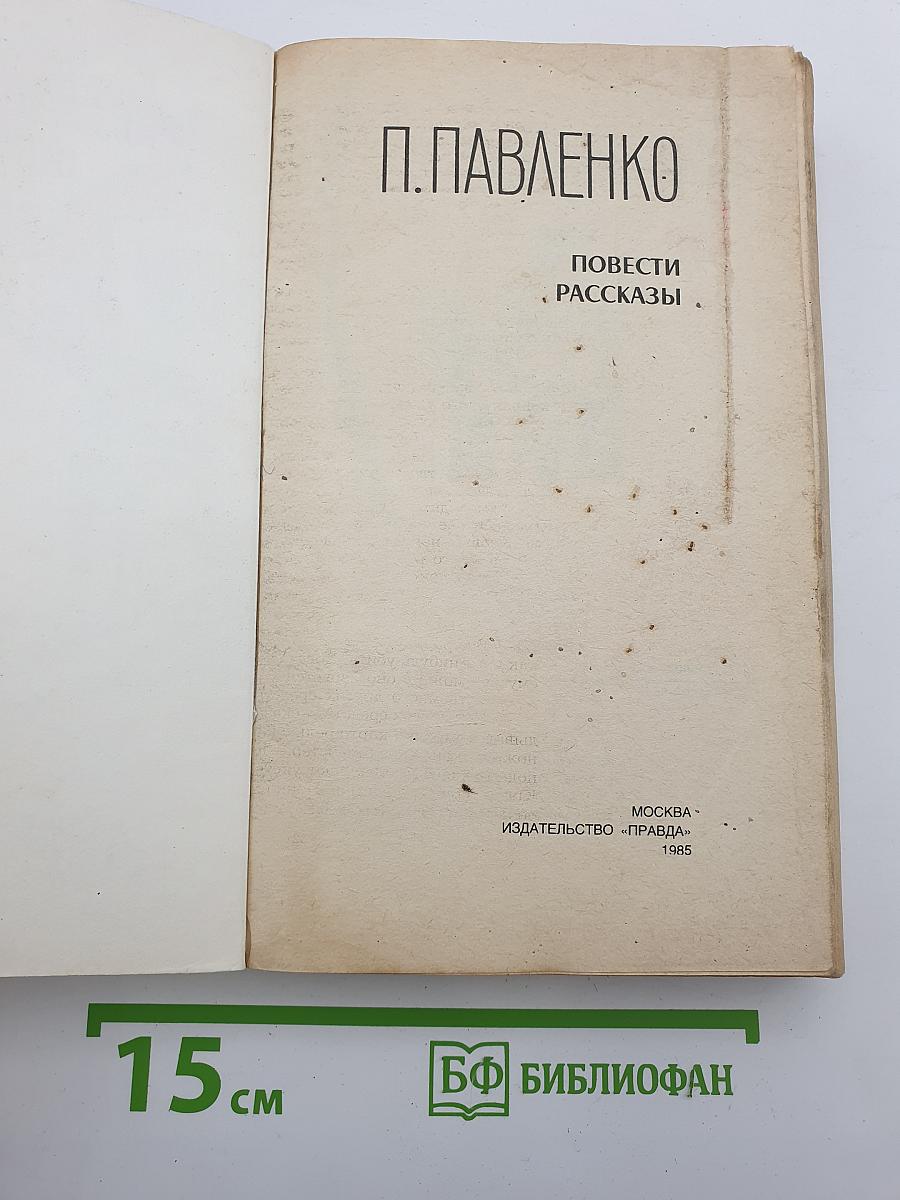 Повести. Рассказы