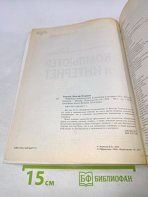 Новейшая энциклопедия. Компьютер и Интернет 2016