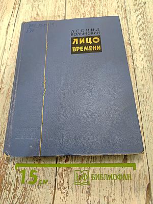 Лицо времени. Книга о русских художниках