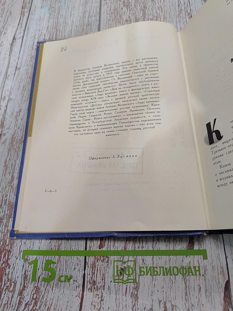 Лицо времени. Книга о русских художниках