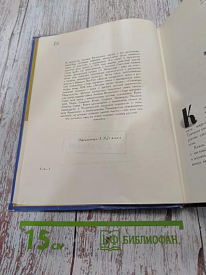 Лицо времени. Книга о русских художниках