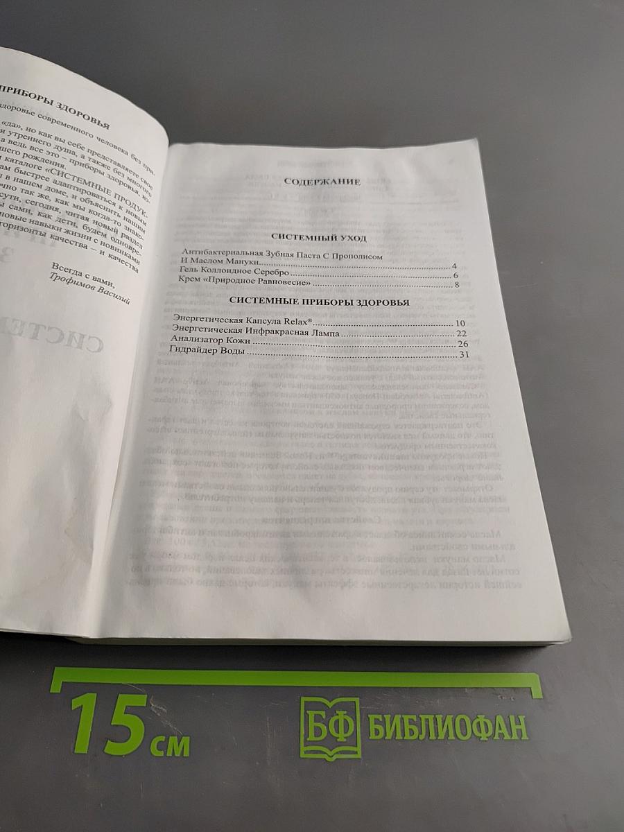 Системные приборы здоровья
