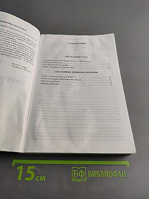 Системные приборы здоровья