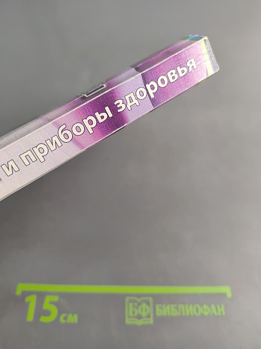 Системные приборы здоровья