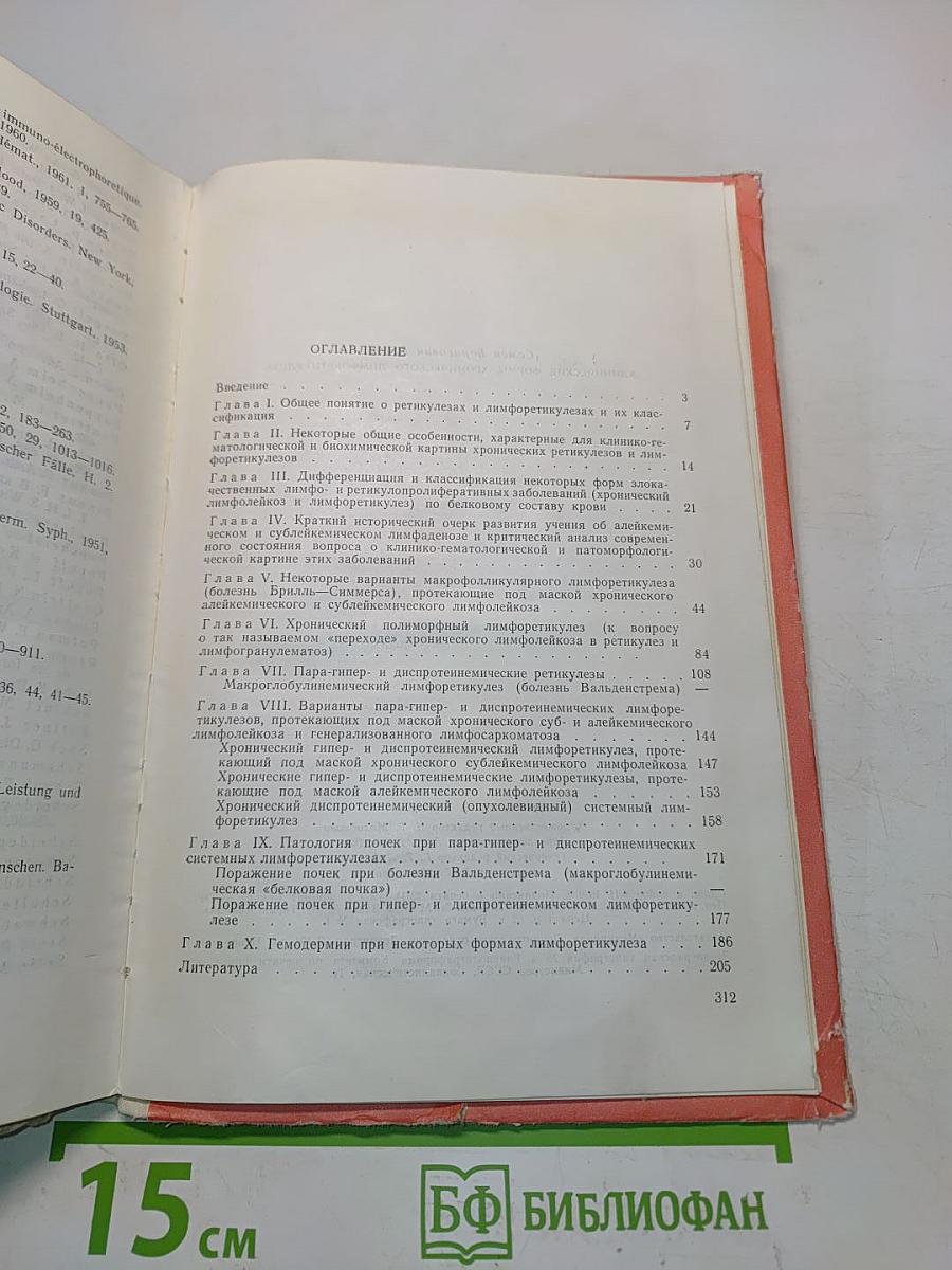 Клинические формы хронического лимфоретикулеза