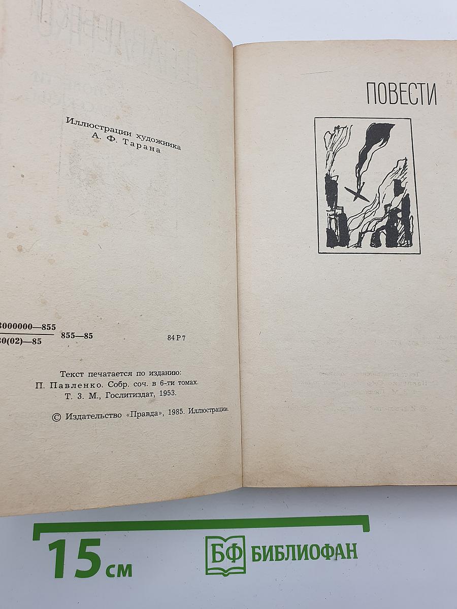 Повести. Рассказы