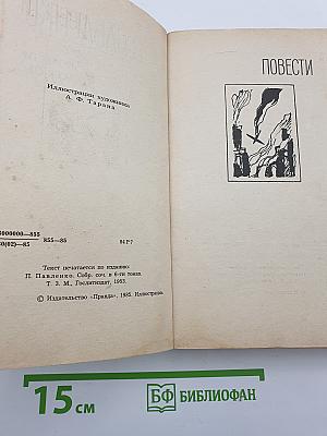 Повести. Рассказы