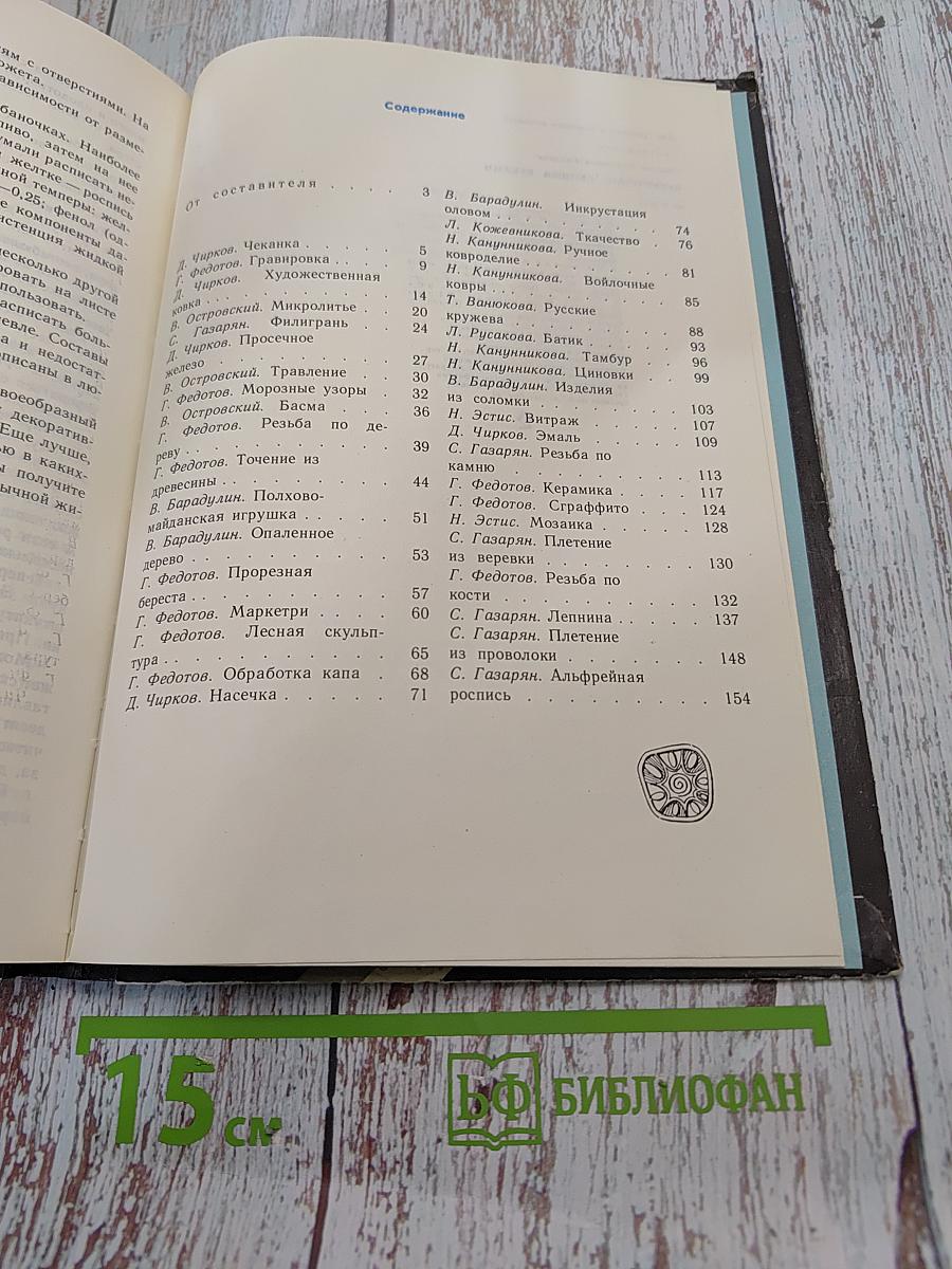 Прекрасное своими руками