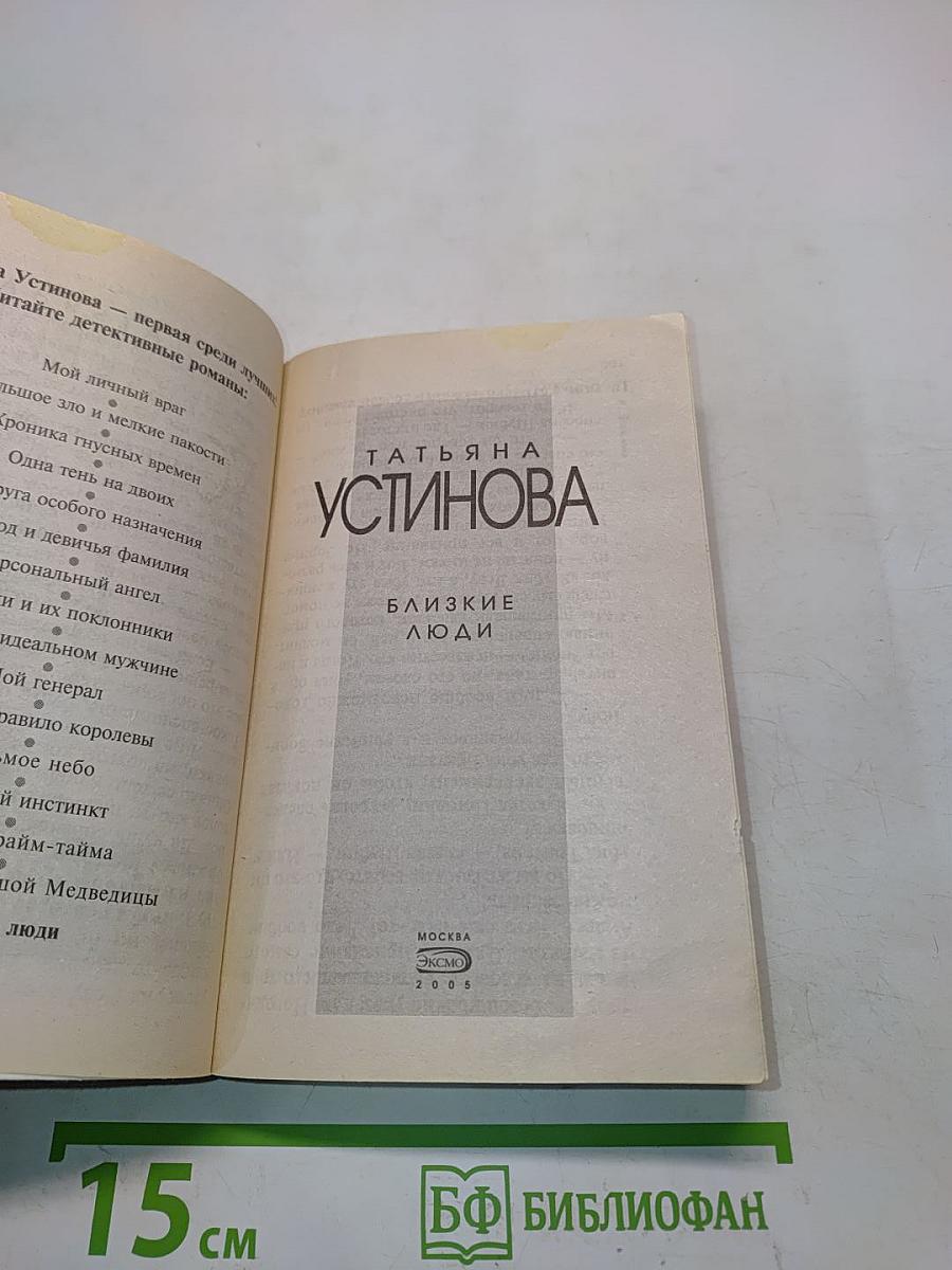 Близкие люди