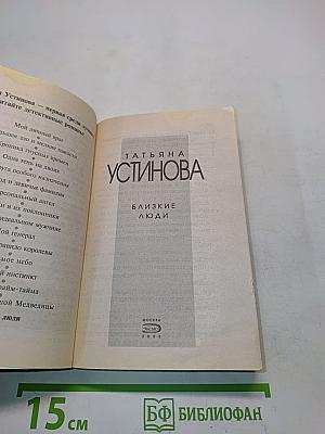 Близкие люди