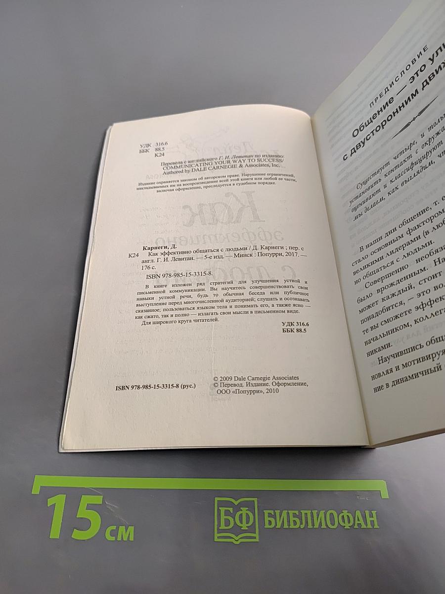 Как эффективно общаться с людьми