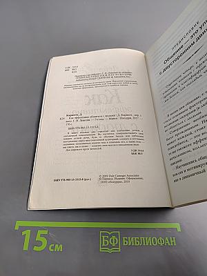 Как эффективно общаться с людьми