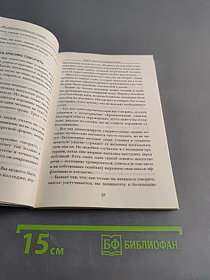 Как эффективно общаться с людьми