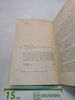 Медицинская помощь при травмах