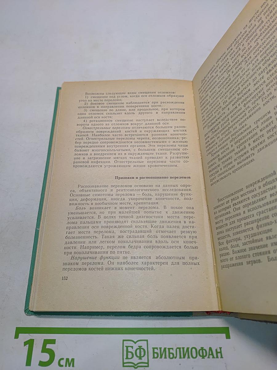 Медицинская помощь при травмах