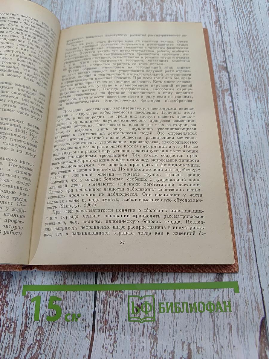 Гастро-дуоденальные язвы