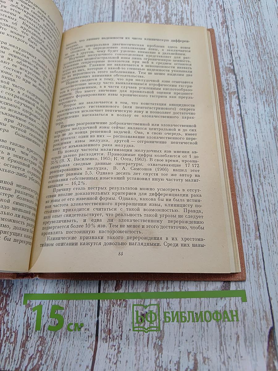 Гастро-дуоденальные язвы