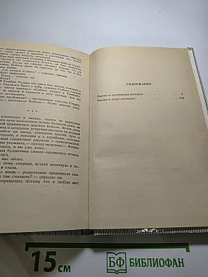 Тарзан и потерянная империя; Тарзан и люди-леопарды