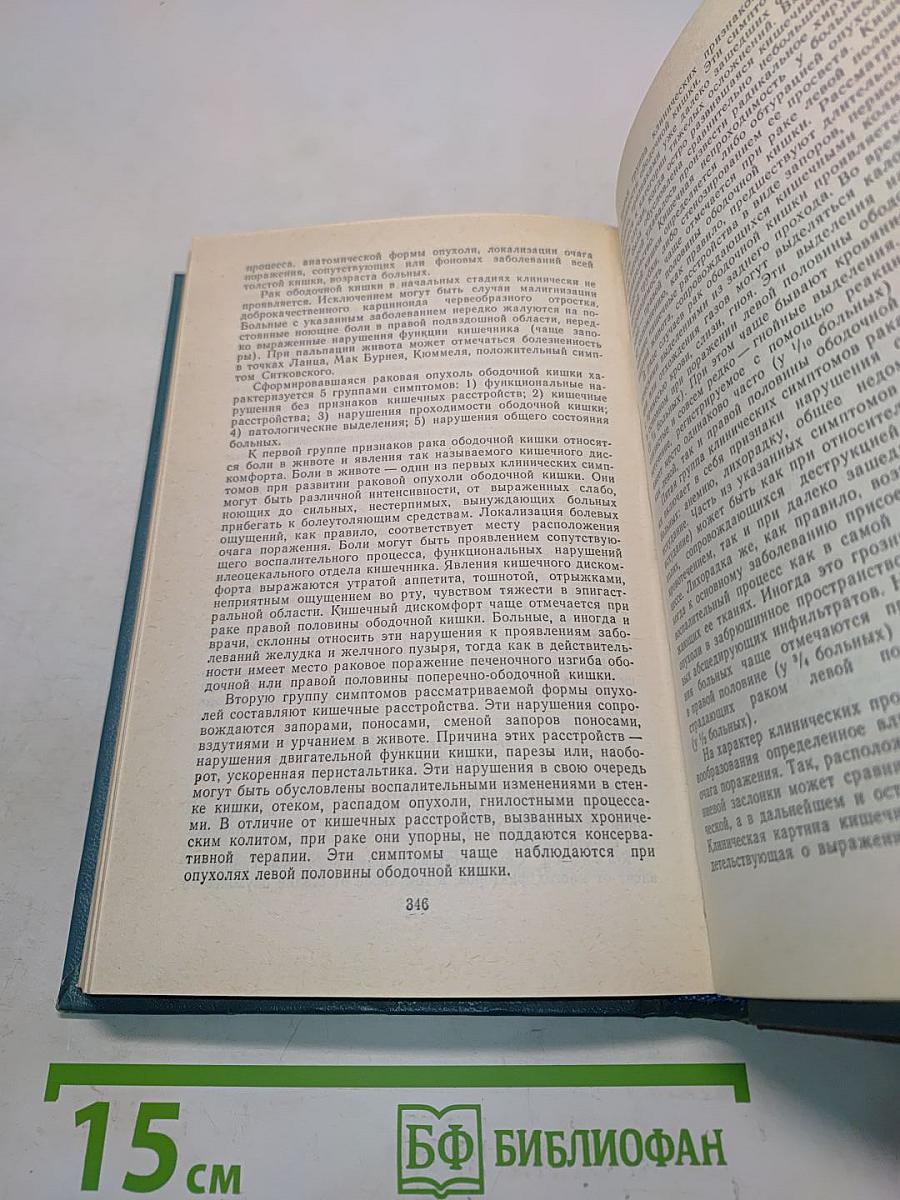 Справочник по хирургической онкологии