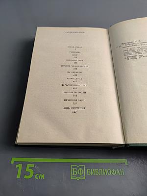 Собрание сочинений в 5-ти томах. Том 3
