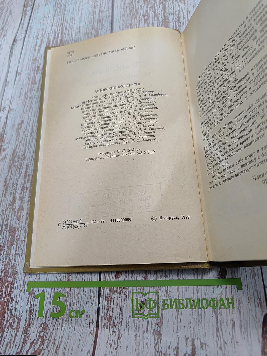 Справочник по хирургической онкологии