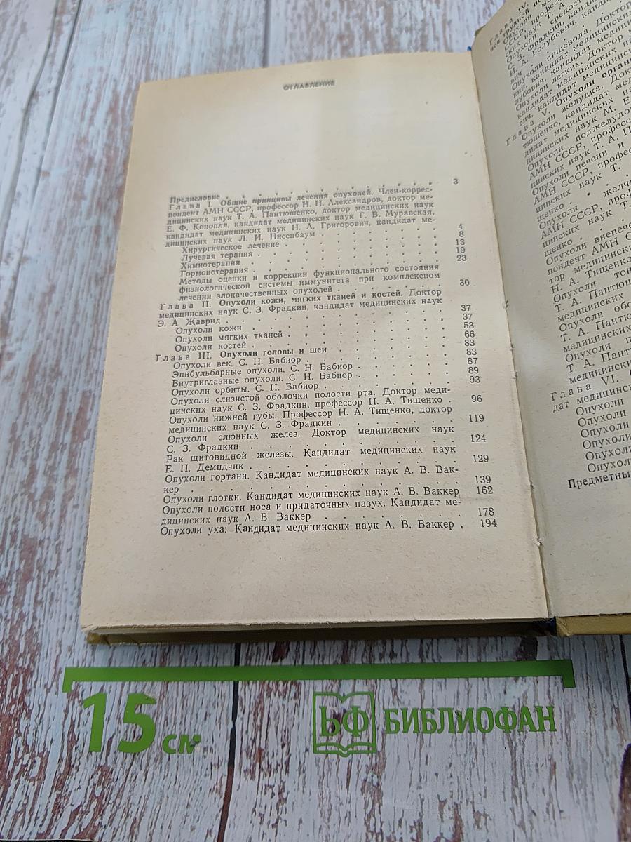 Справочник по хирургической онкологии