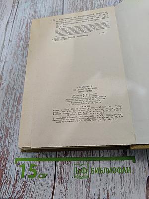 Справочник по хирургической онкологии
