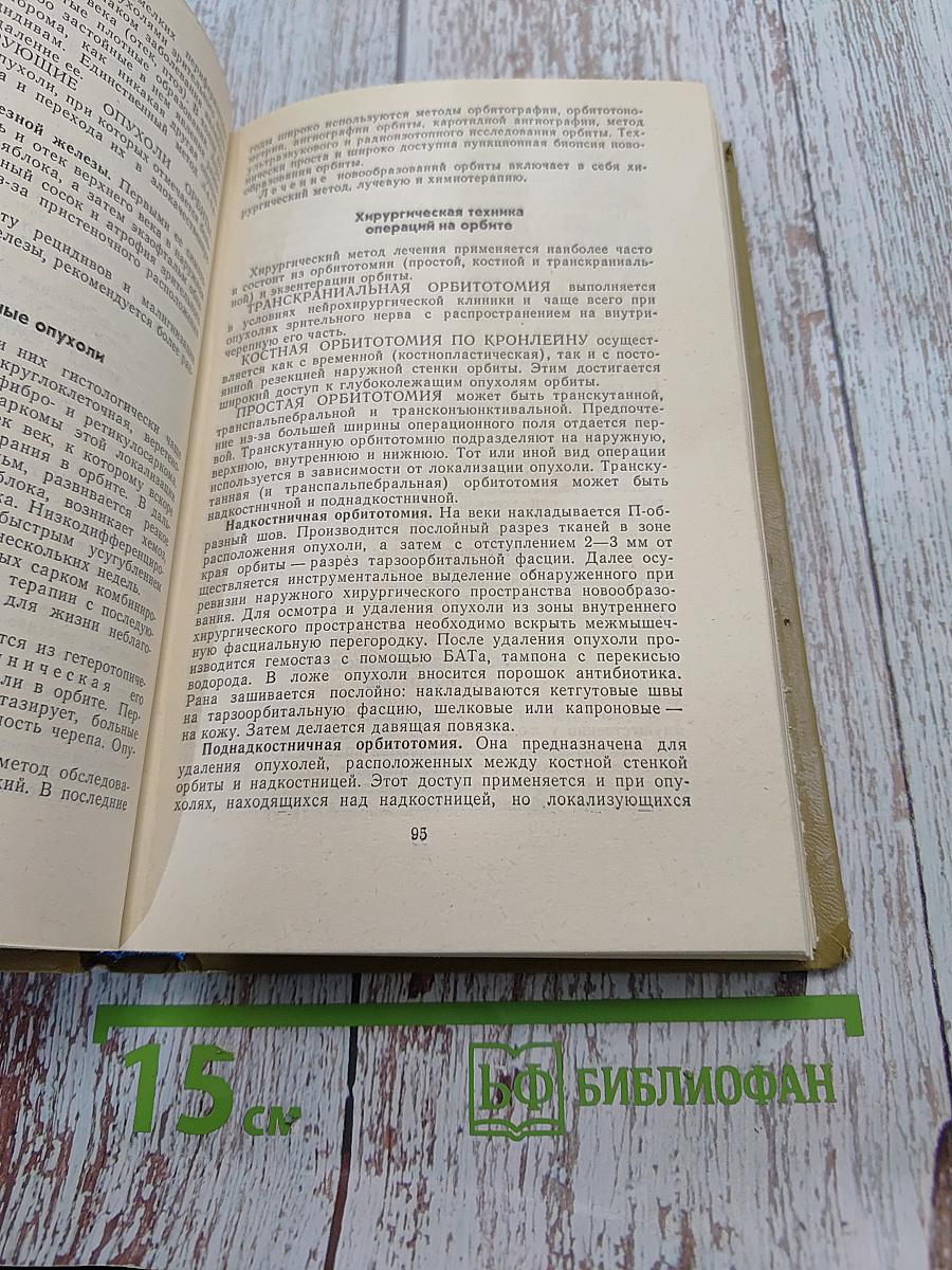 Справочник по хирургической онкологии