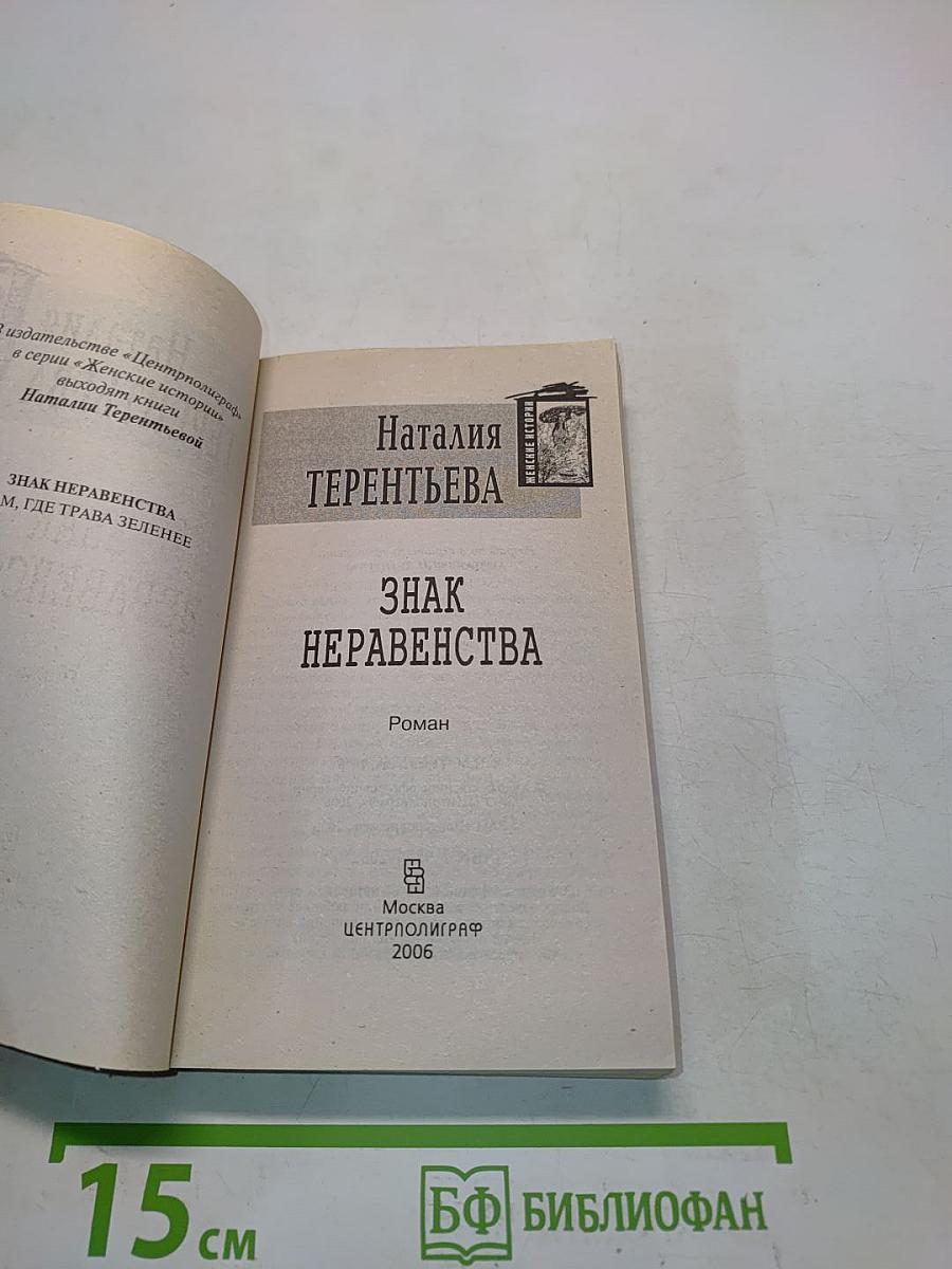 Знак неравенства