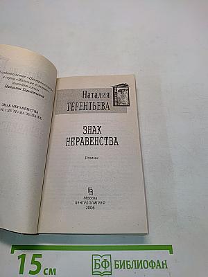 Знак неравенства