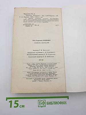 Повести. Рассказы