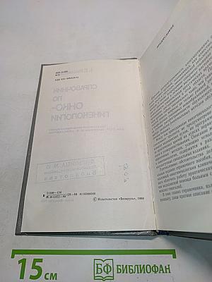 Справочник по онкогинекологии