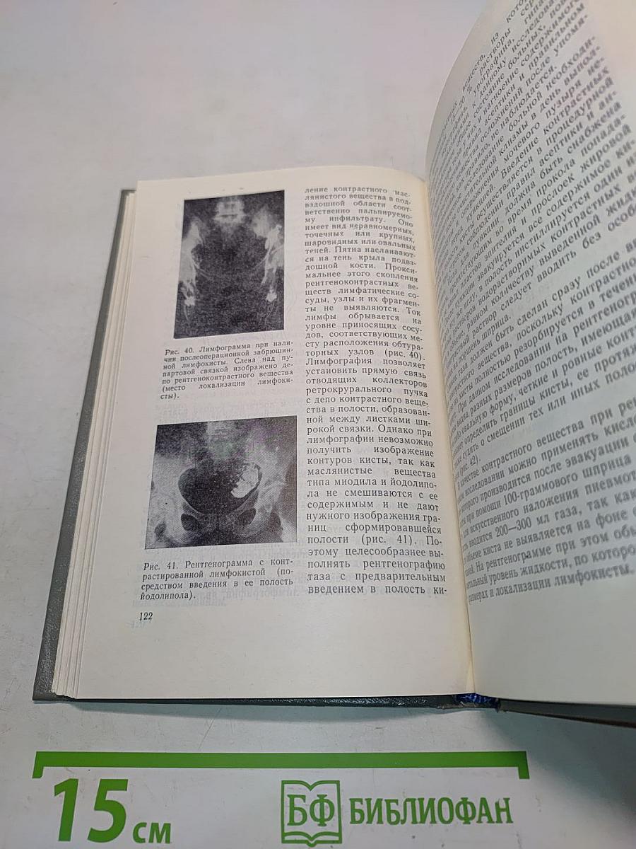 Справочник по онкогинекологии