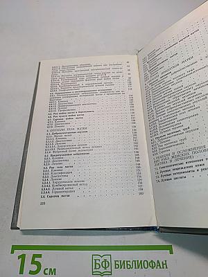 Справочник по онкогинекологии