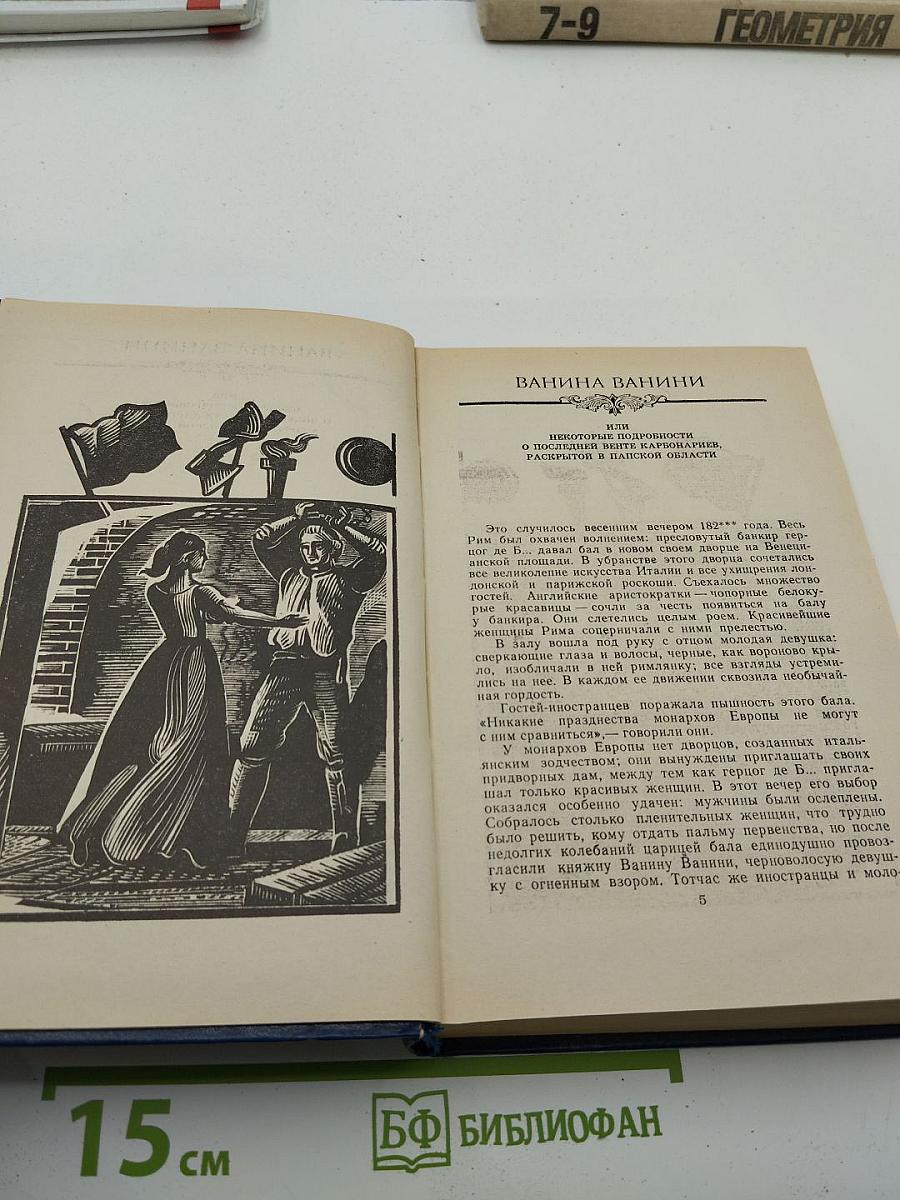 Итальянские хроники. Жизнь Наполеона