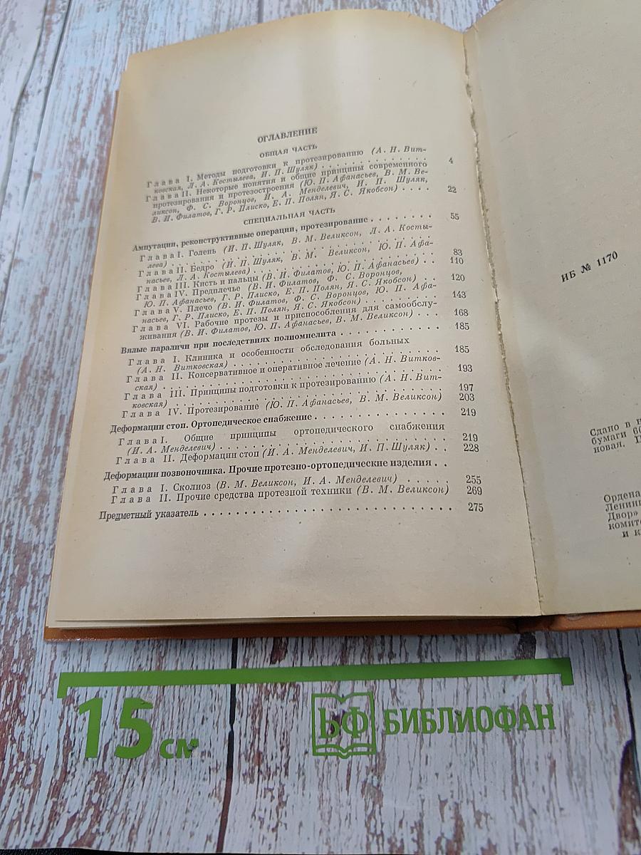 Справочник по протезированию