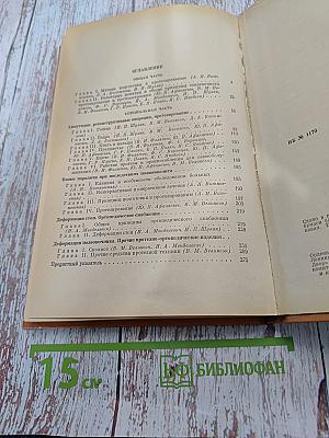 Справочник по протезированию