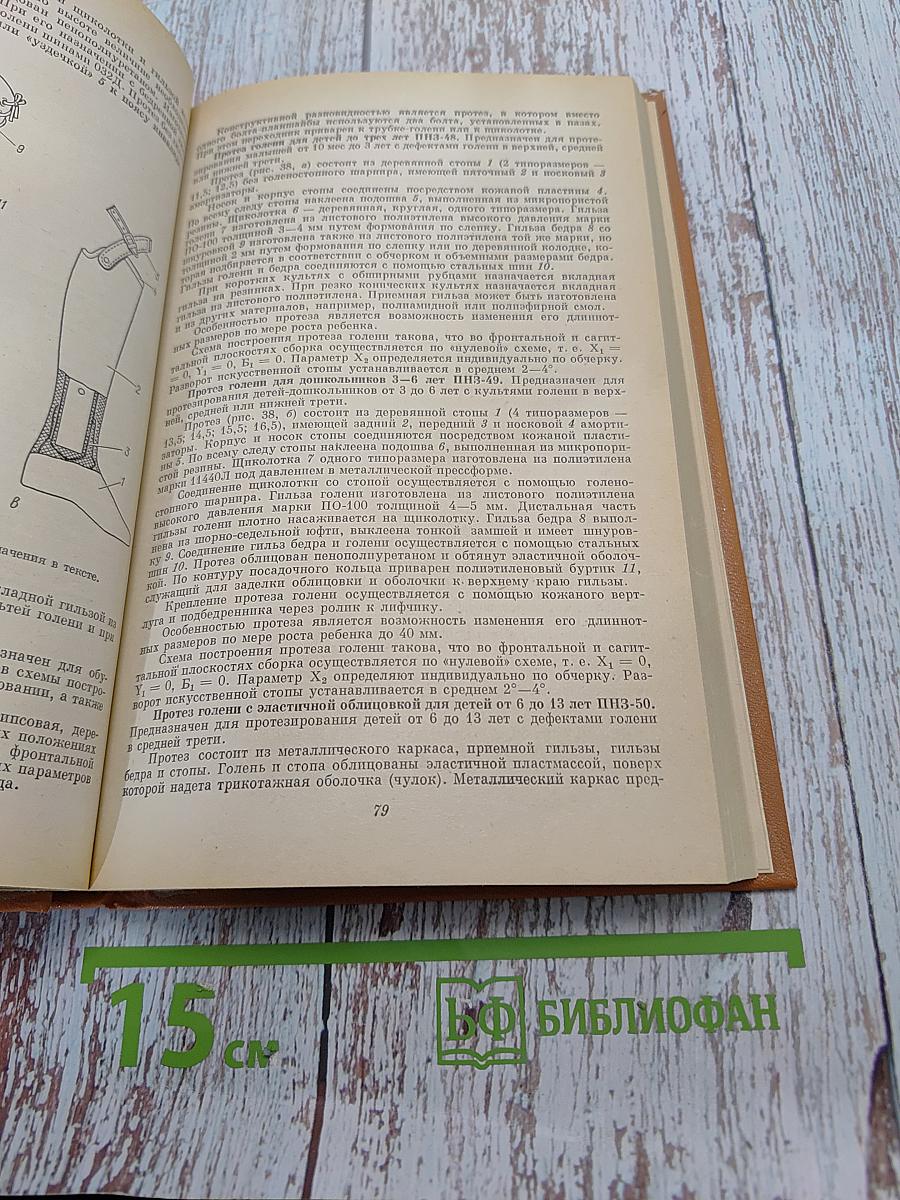Справочник по протезированию