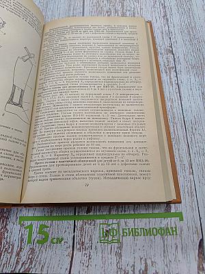Справочник по протезированию