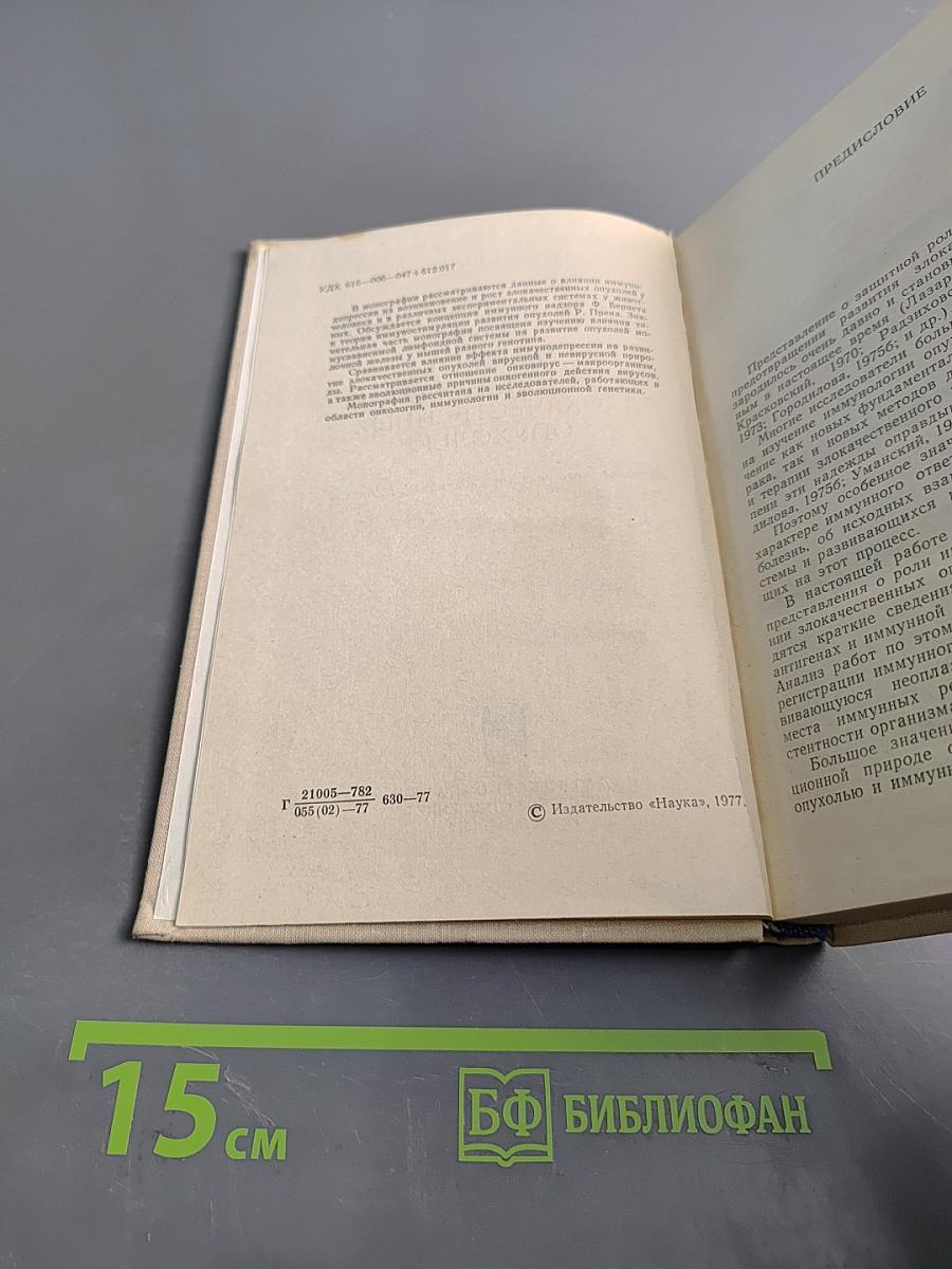 Иммунитет и возникновение злокачественных опухолей