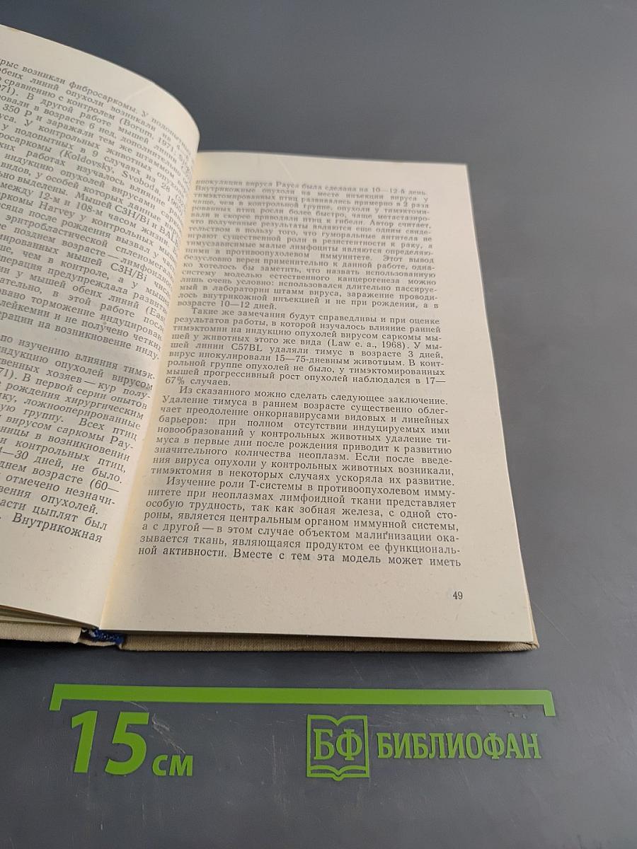 Иммунитет и возникновение злокачественных опухолей