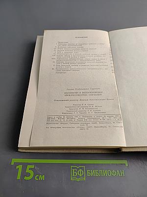 Иммунитет и возникновение злокачественных опухолей
