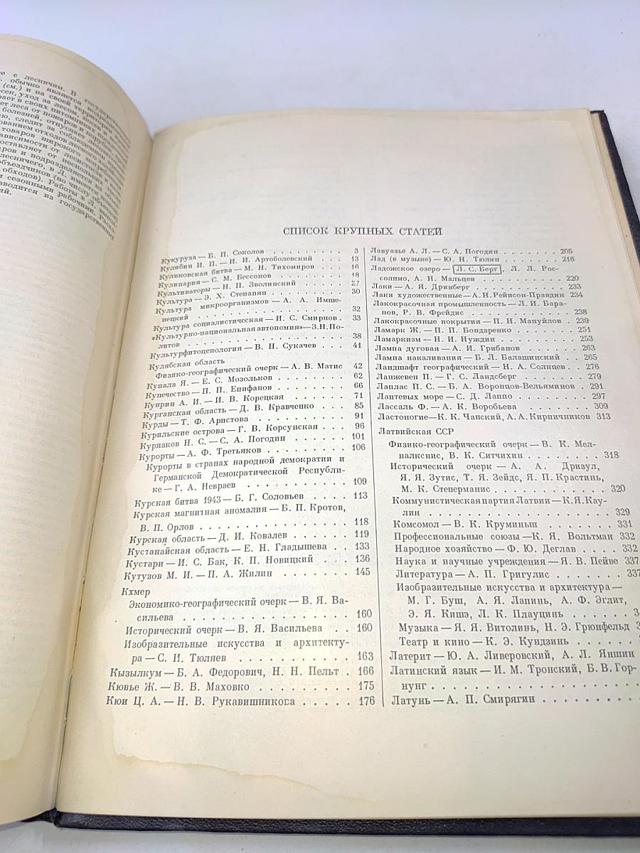 Большая Советская Энциклопедия. Том 24