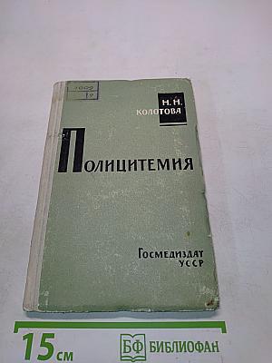 Полицитемия