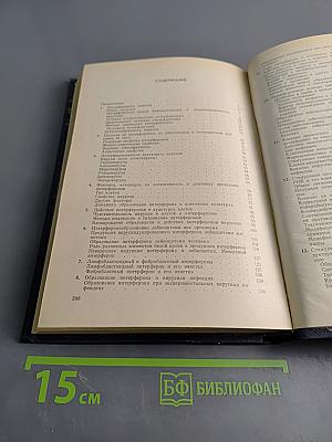 Интерфероны в теории и практике медицины