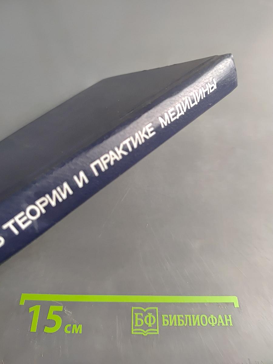 Интерфероны в теории и практике медицины