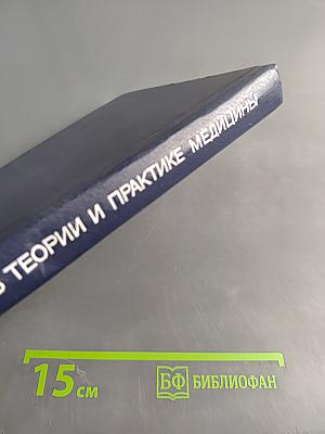 Интерфероны в теории и практике медицины