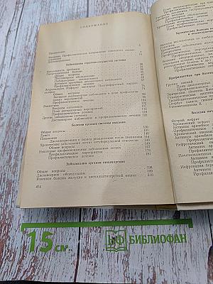 Основы профилактики внутренних болезней