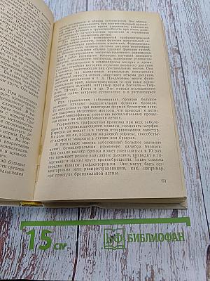 Основы профилактики внутренних болезней